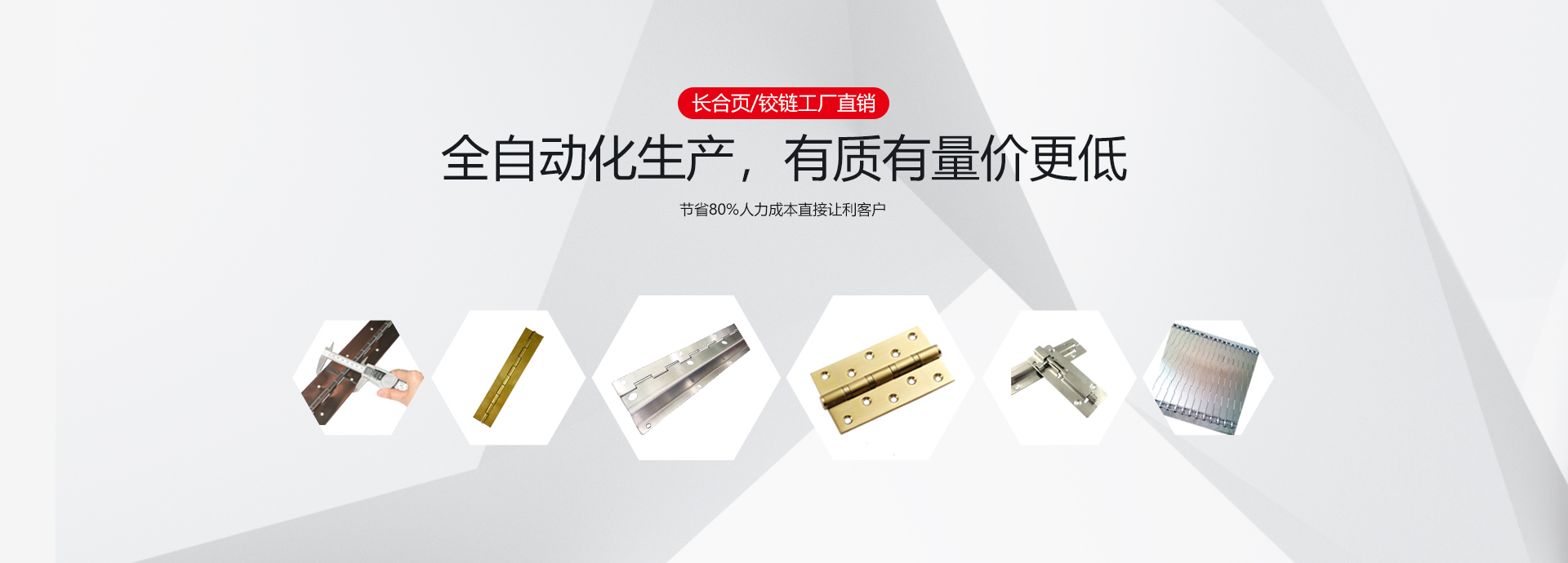 長合頁/鉸鏈廠家直銷，全自動化生產，有質有量價更低